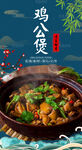 鸡公煲