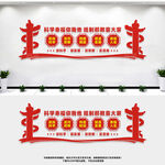 反邪教文化墙