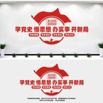 党史学习教育