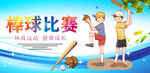 棒球