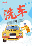 洗车