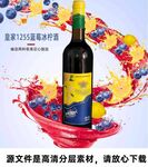 电商果酒主图详情海报