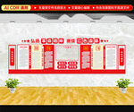 党建文化墙