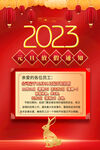 2023元旦放假通知海报