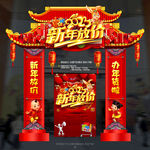 新年氛围布置