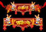 兔年门头