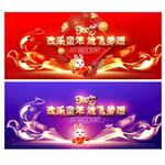 校园元旦晚会舞台背景