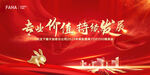 2023年会周年庆典兔年背景
