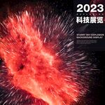 星云爆炸