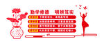 学校文化墙