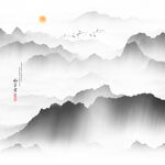 水墨画