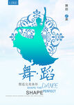 舞蹈