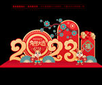 2023春节美陈