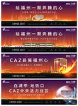 房地产系列户外