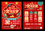 新年珠宝宣传单