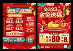 新年珠宝宣传单
