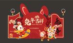 兔年年会背景