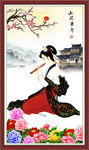  仕女图