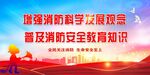消防