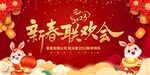 2023年会喜庆背景