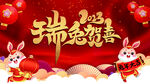 2023年兔年晚会背景