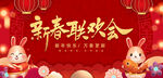 2023新春联欢会