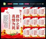 人民政协 