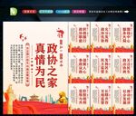 人民政协