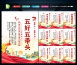 五好五带头
