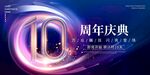 10周年