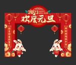 元旦门头