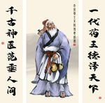 孙思邈