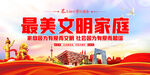 文明家庭