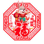 兔年福字吊牌