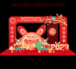 兔年美陈