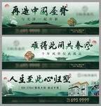 高端中式房地产系列户外