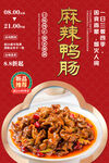 麻辣鸭肠