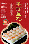 手打鱼丸