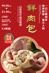 鲜肉包