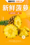 菠萝
