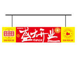超市开业吊旗 