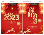 2023新年海报