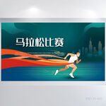 马拉松比赛校园运动会展板海报
