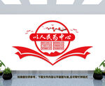 以人民为中心