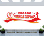 融媒体中心文化墙