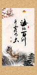 海纳百川 有容乃大