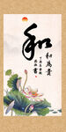 和为贵 
