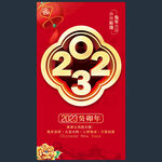 2023海报