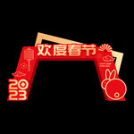 兔年门头