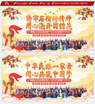 民族团结海报